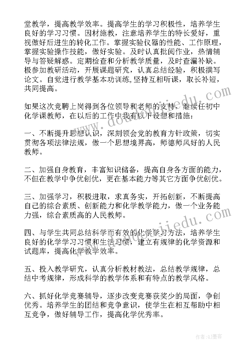 最新教师竞聘班主任岗位演讲稿(模板8篇)