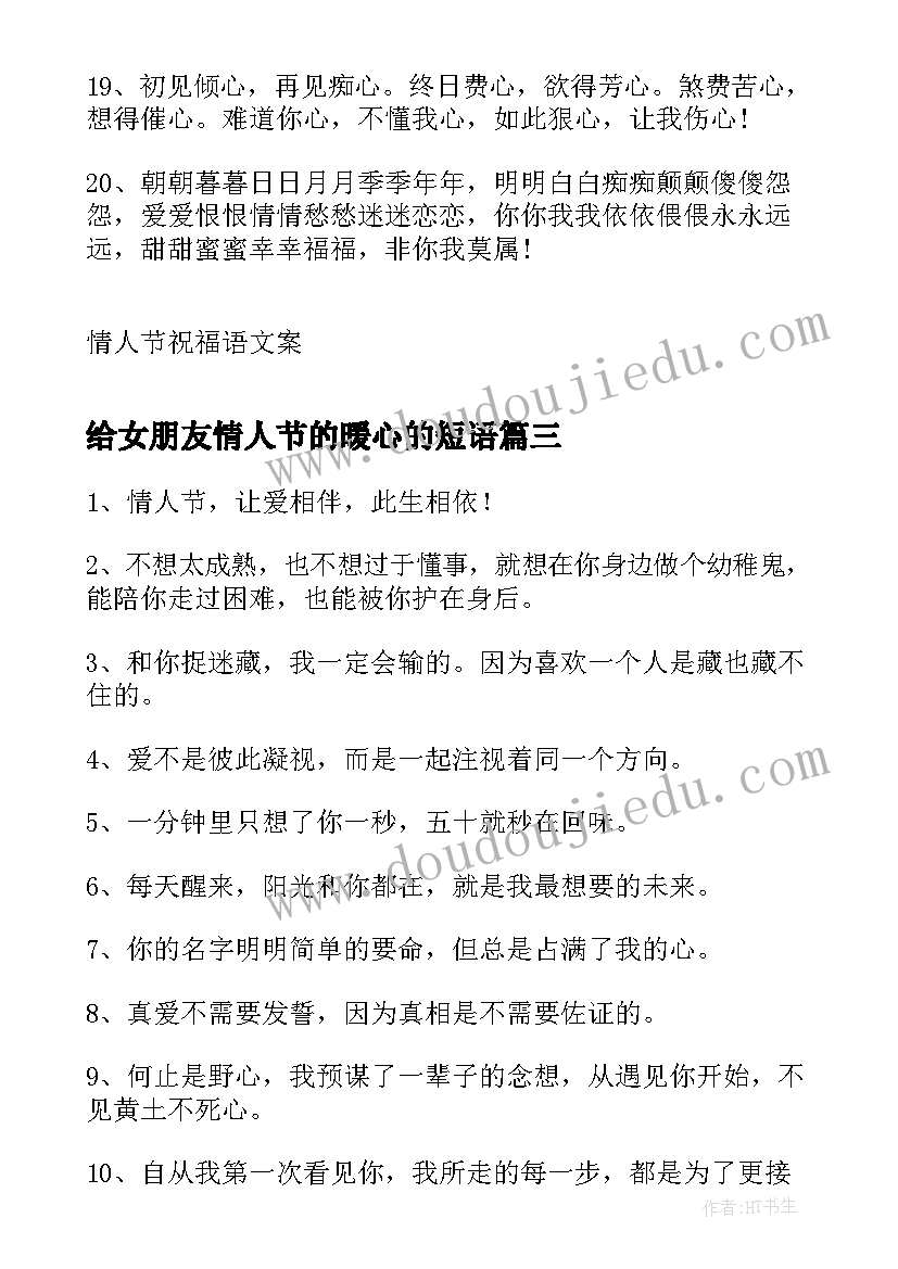 2023年给女朋友情人节的暖心的短语 情人节送女友礼物祝福语(汇总7篇)