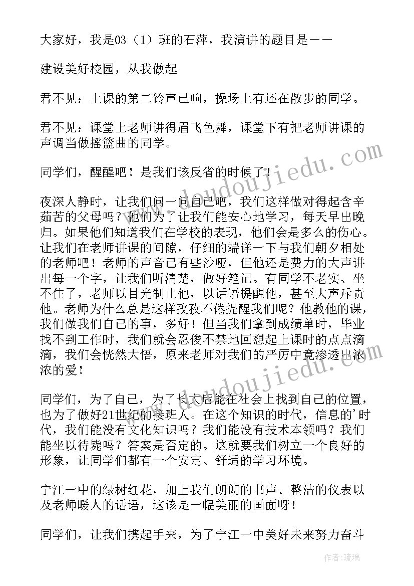 最新保护校园环境演讲稿(大全11篇)