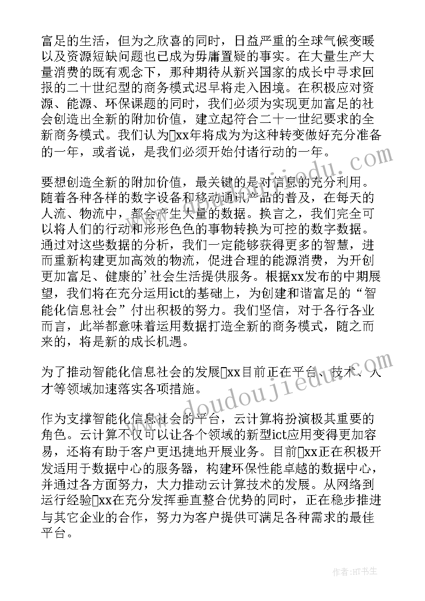 最新新年公司领导讲话(优秀12篇)