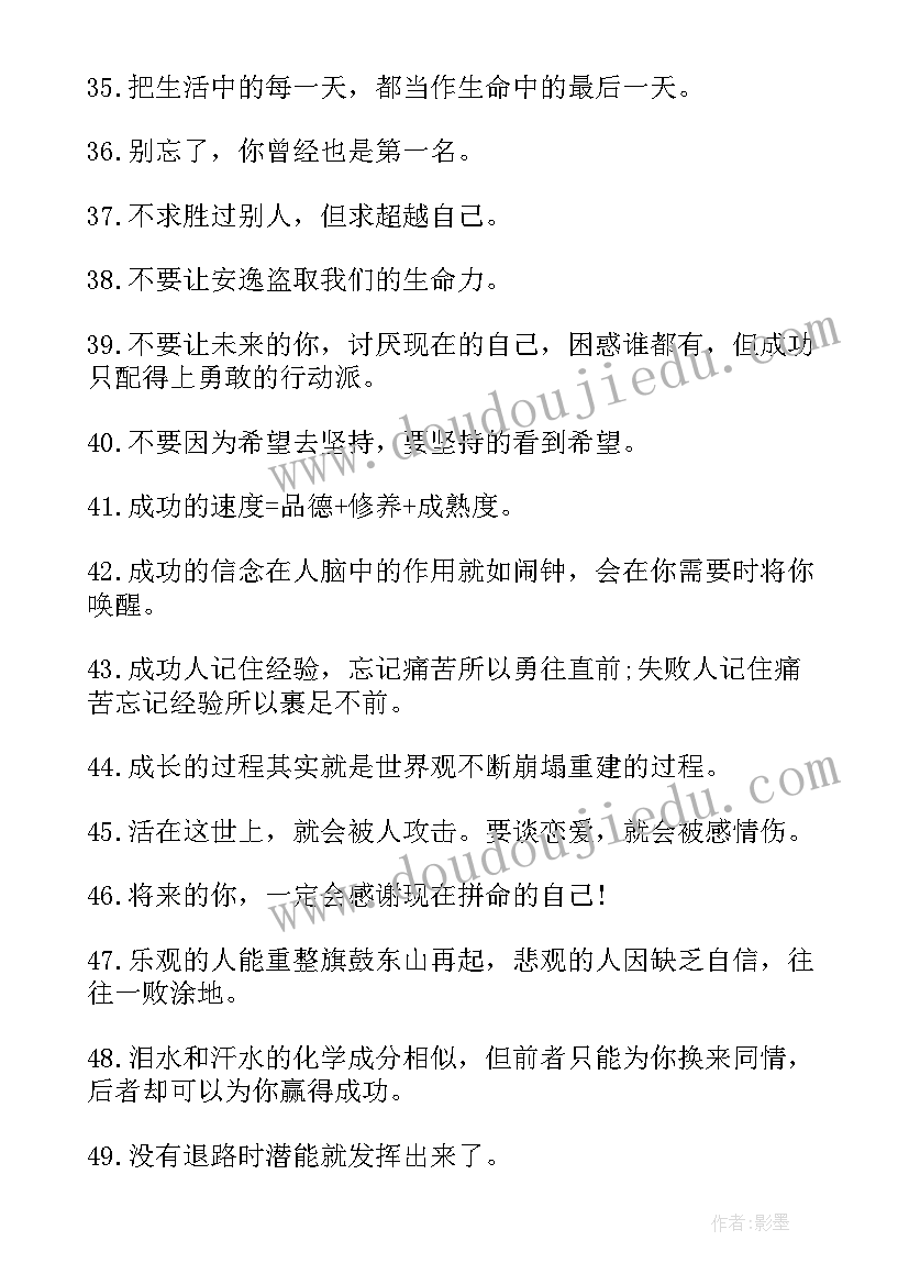 2023年努力的名言警句励志语录(模板10篇)