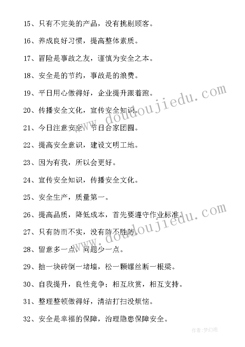 2023年生产车间安全口号八个字 生产车间安全口号(模板8篇)