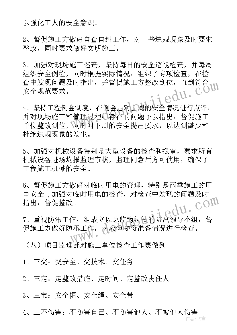 2023年安全生产月总结发言(优质8篇)