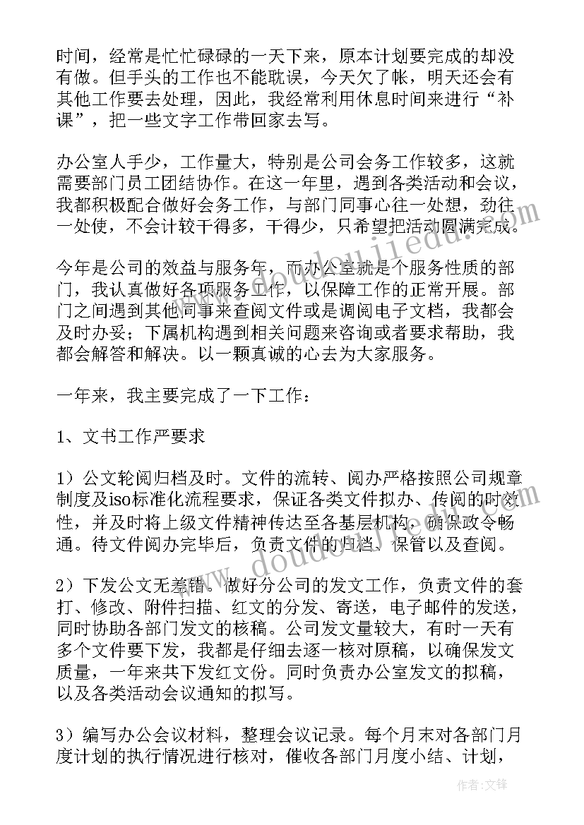 2023年文秘工作总结报告(优秀5篇)