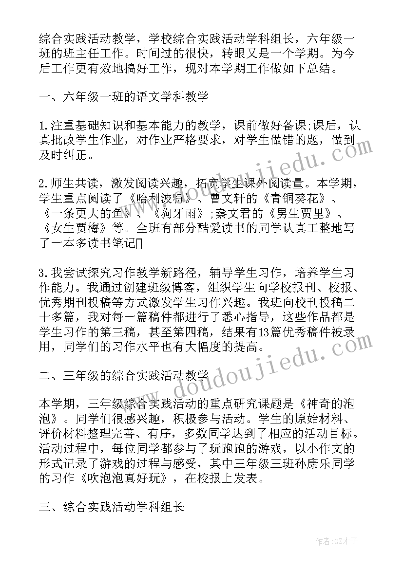 最新小学语文考试个人总结(精选5篇)