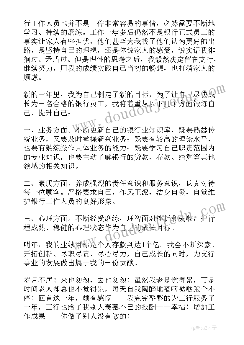 最新银行职员年终总结报告(优质12篇)