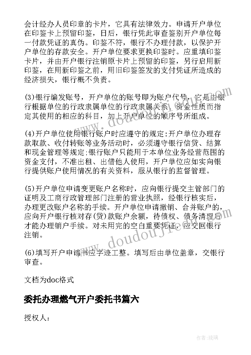 最新委托办理燃气开户委托书(优质8篇)