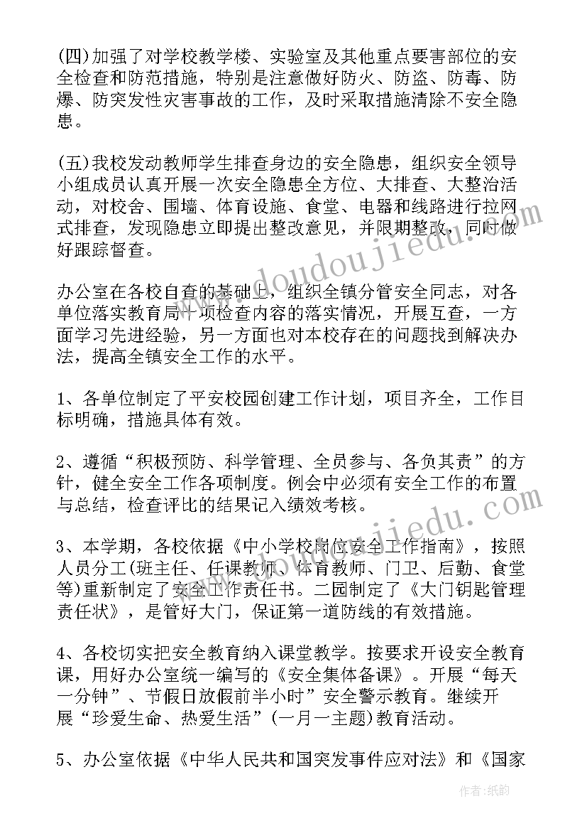 最新学校一季度安全工作总结 学校第一季度安全工作总结(模板8篇)