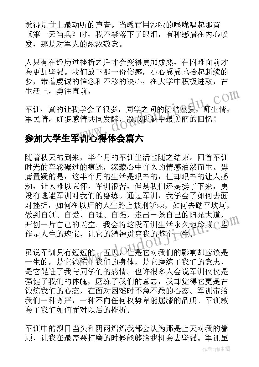 参加大学生军训心得体会(精选8篇)