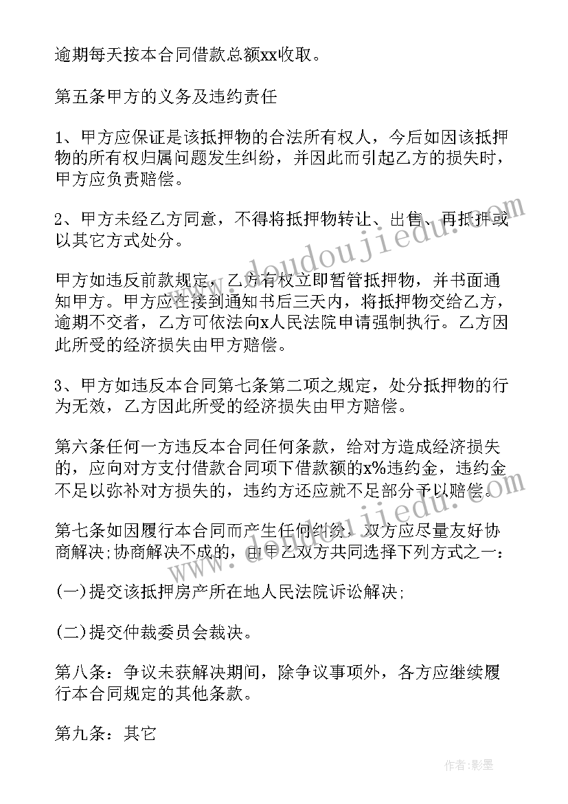 最新抵押房屋借款合同(优质17篇)