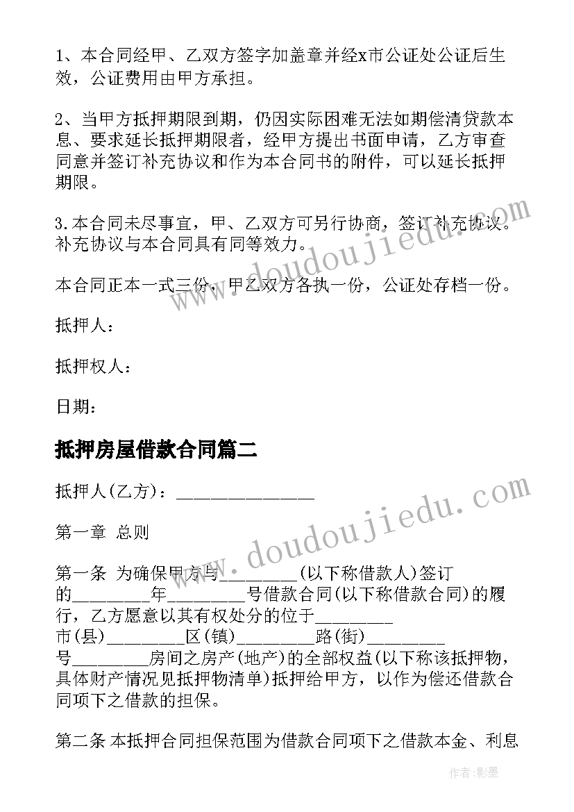 最新抵押房屋借款合同(优质17篇)