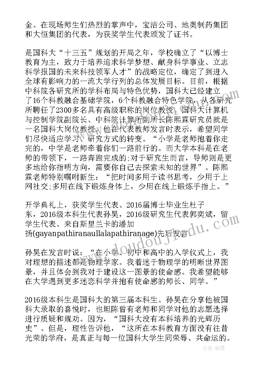 2023年大学新生开学典礼新闻稿 西南大学开学典礼新闻稿(模板8篇)