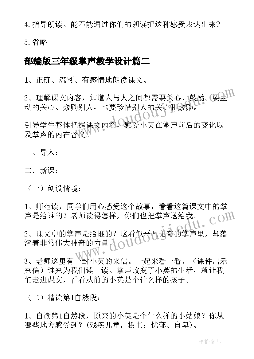 2023年部编版三年级掌声教学设计 小学语文三年级掌声教学设计(优秀8篇)