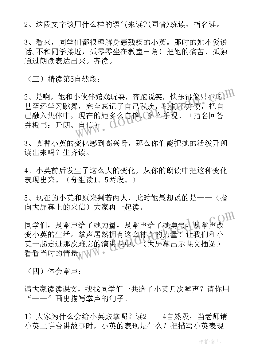 2023年部编版三年级掌声教学设计 小学语文三年级掌声教学设计(优秀8篇)