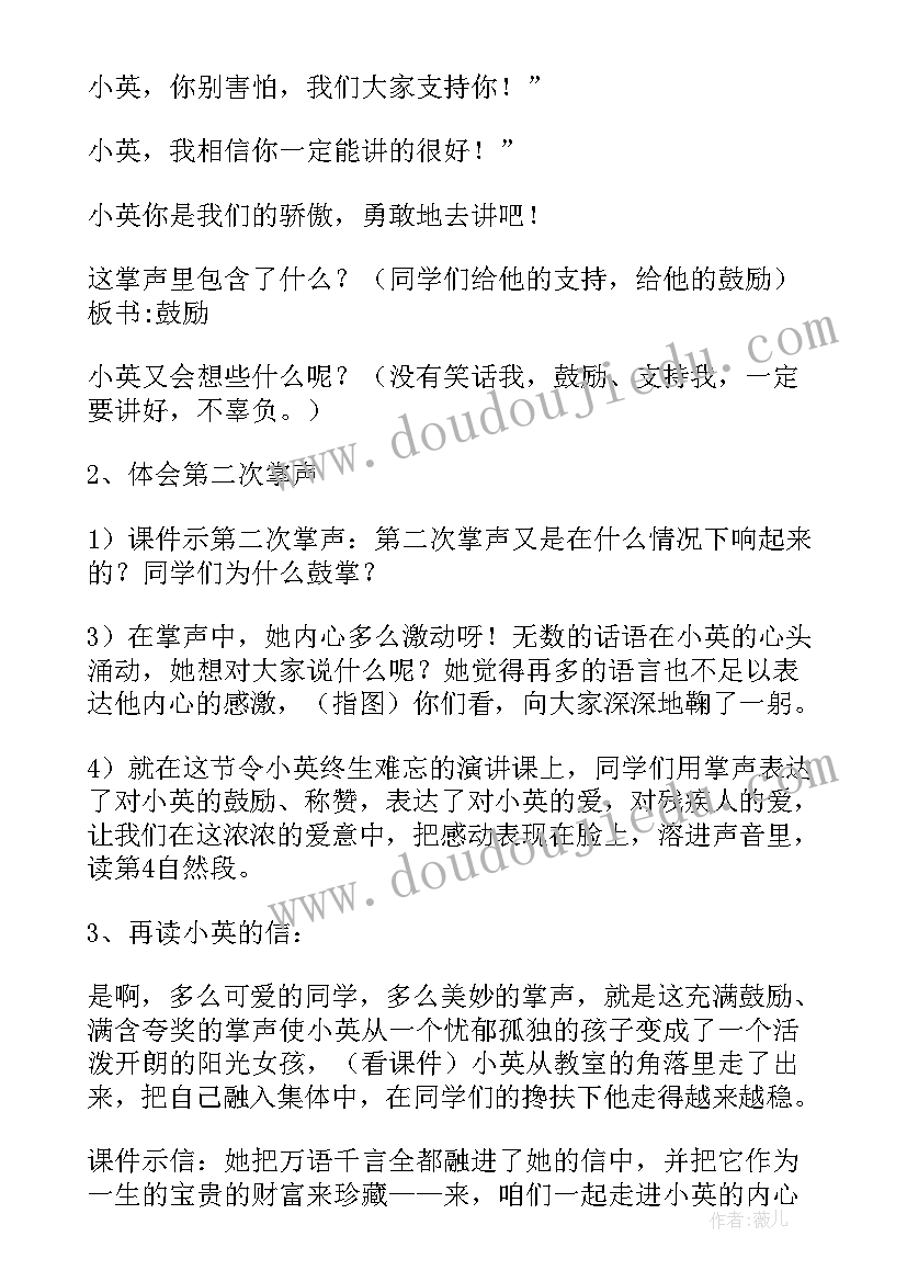 2023年部编版三年级掌声教学设计 小学语文三年级掌声教学设计(优秀8篇)