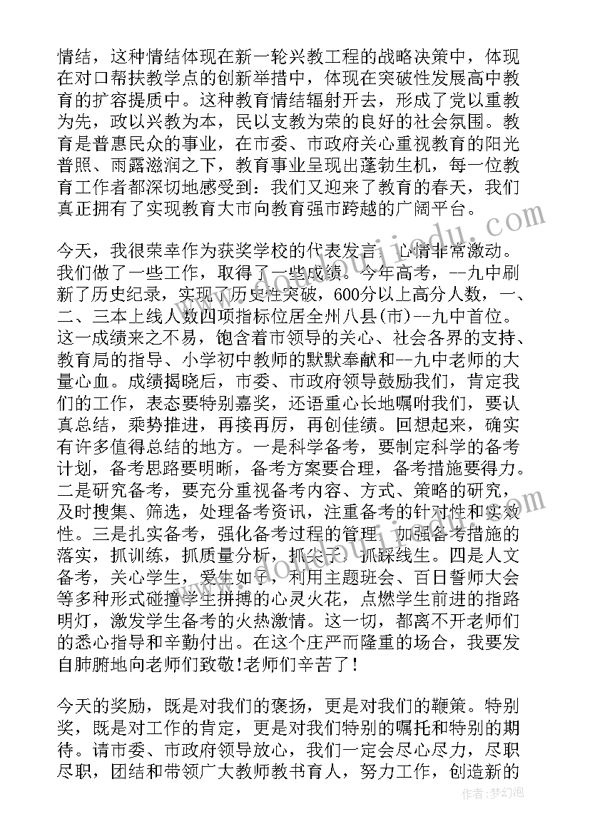 最新教师节校长代表发言 教师节小学教师代表发言稿(优秀13篇)