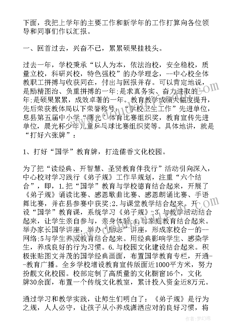 最新教师节校长代表发言 教师节小学教师代表发言稿(优秀13篇)