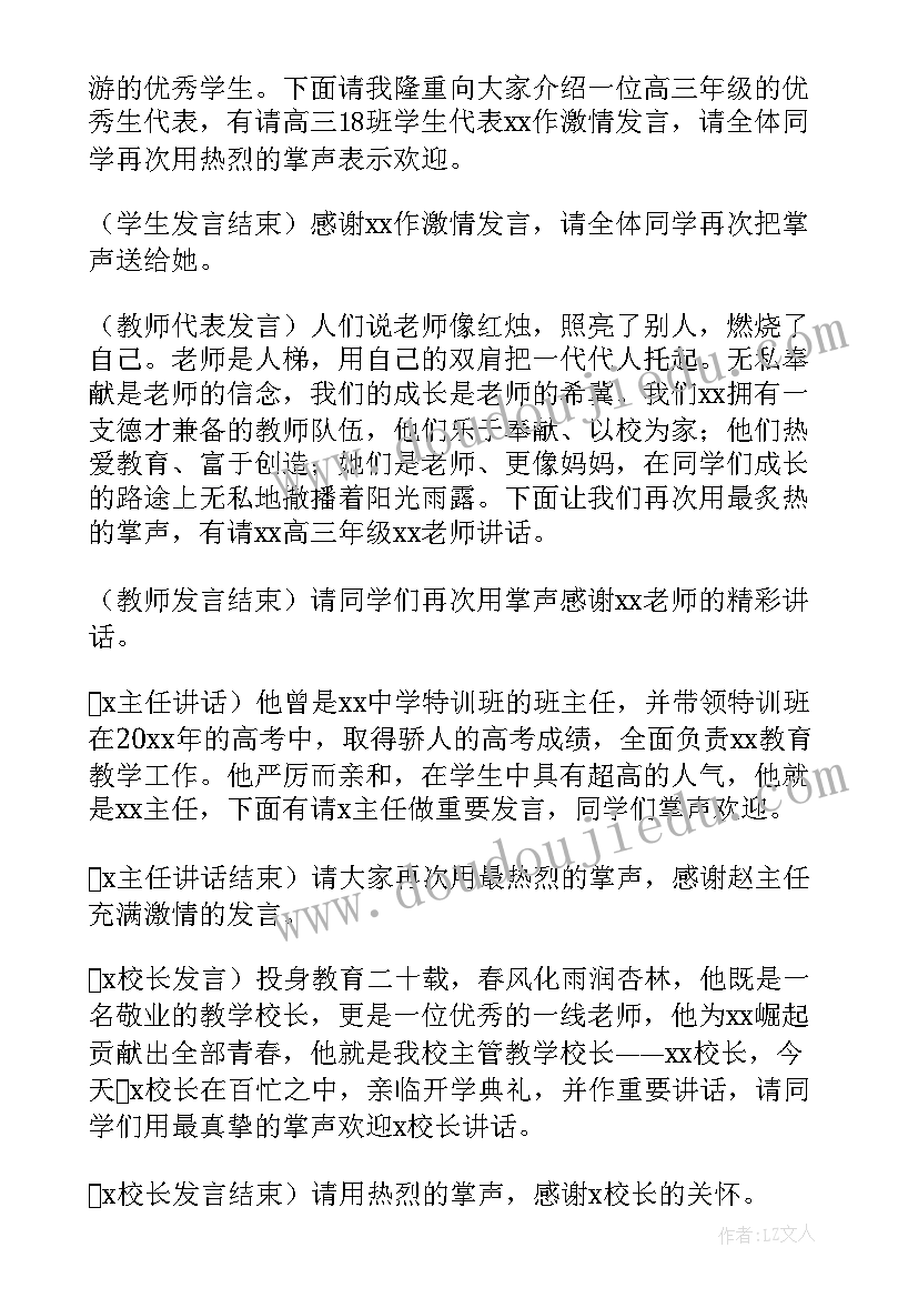 2023年开学典礼流程主持词 开学典礼大会主持词(大全9篇)