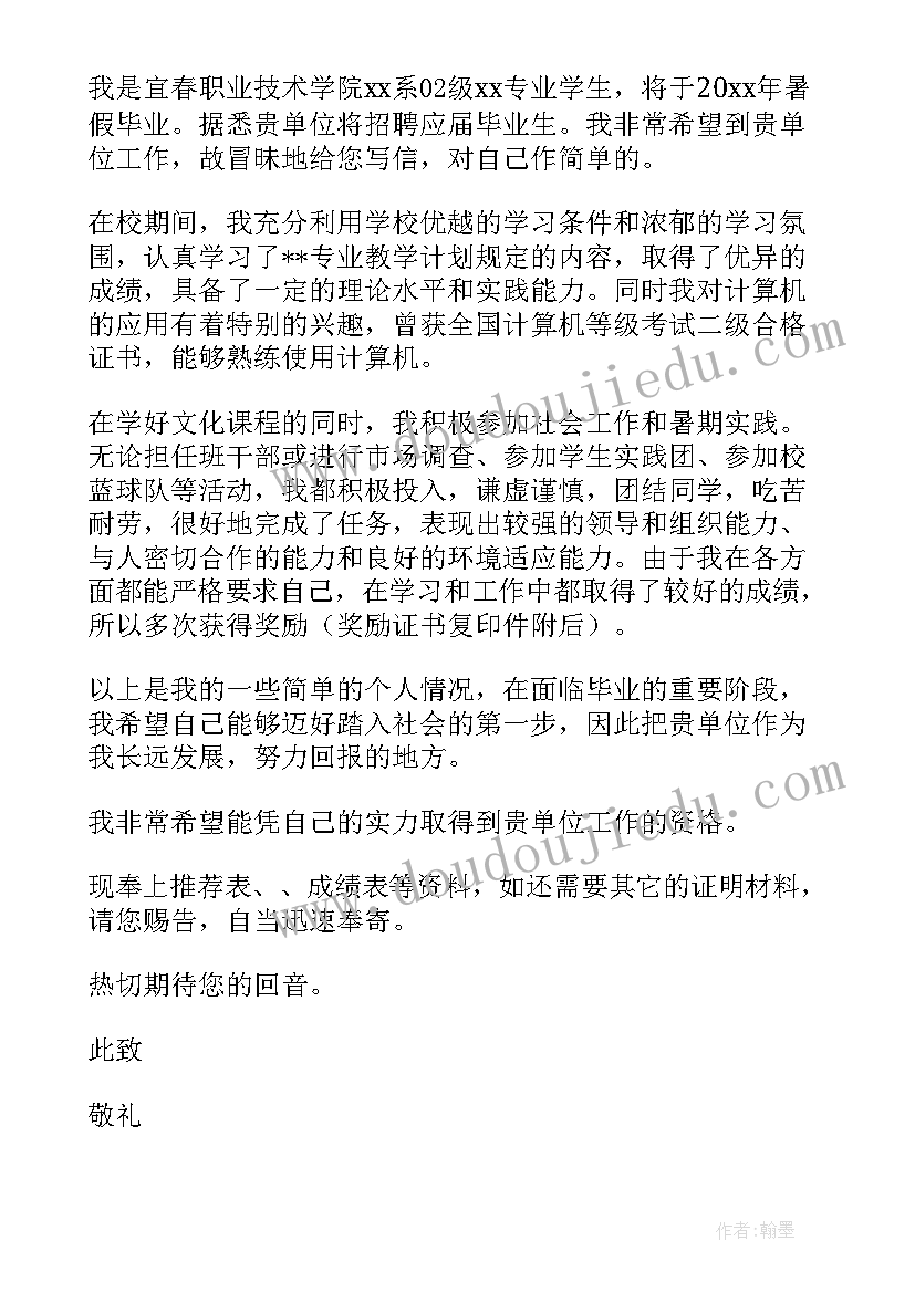 2023年个人求职应聘的自荐信(实用8篇)