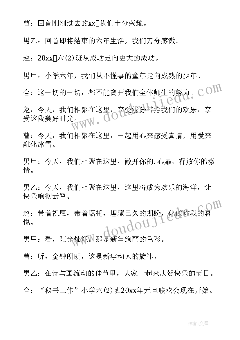 最新元旦文艺汇演主持词开场白和结束语 元旦文艺汇演主持稿(汇总19篇)