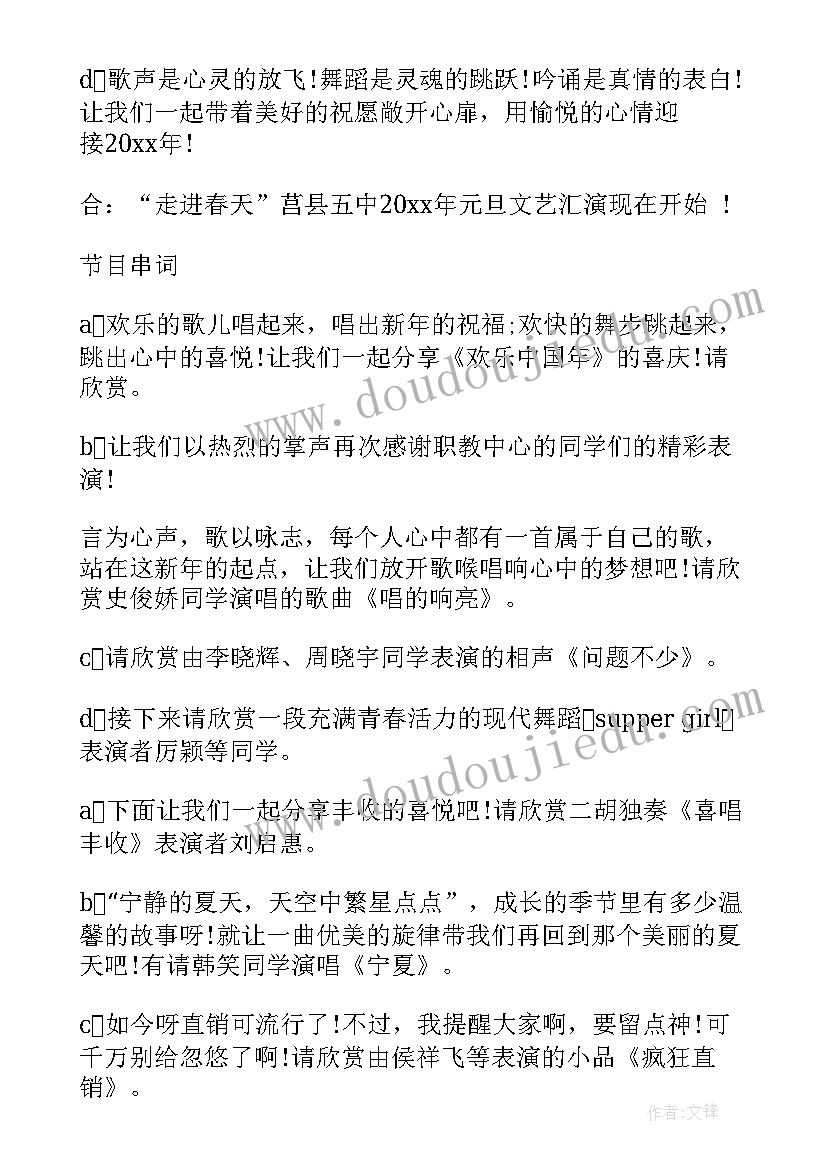 最新元旦文艺汇演主持词开场白和结束语 元旦文艺汇演主持稿(汇总19篇)