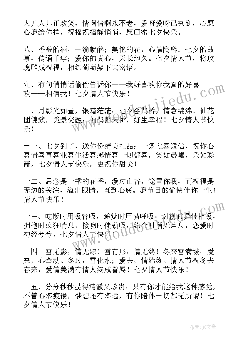 最新七夕给女朋友的祝福说话 七夕送女朋友祝福语(汇总10篇)