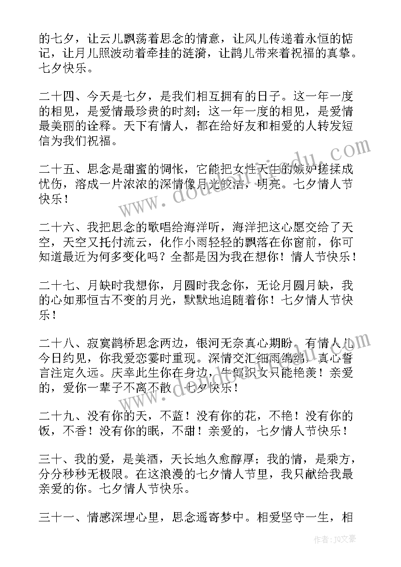 最新七夕给女朋友的祝福说话 七夕送女朋友祝福语(汇总10篇)