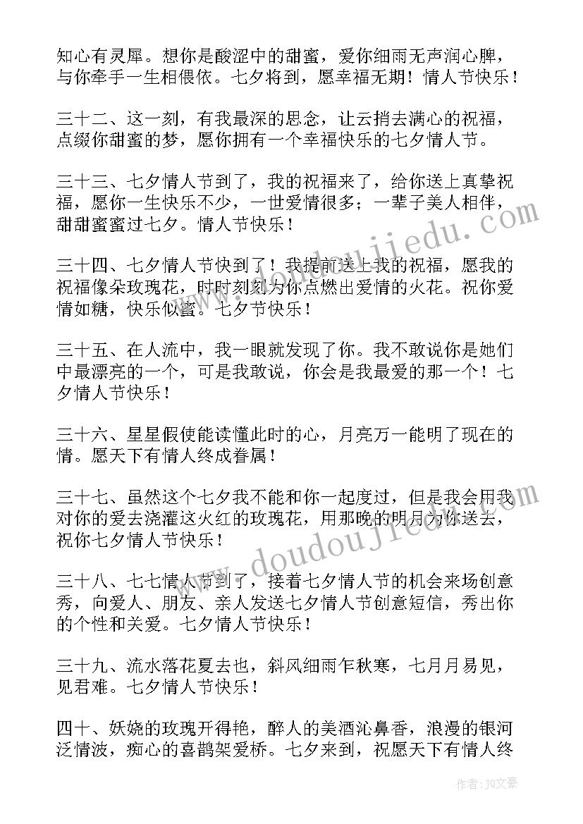 最新七夕给女朋友的祝福说话 七夕送女朋友祝福语(汇总10篇)