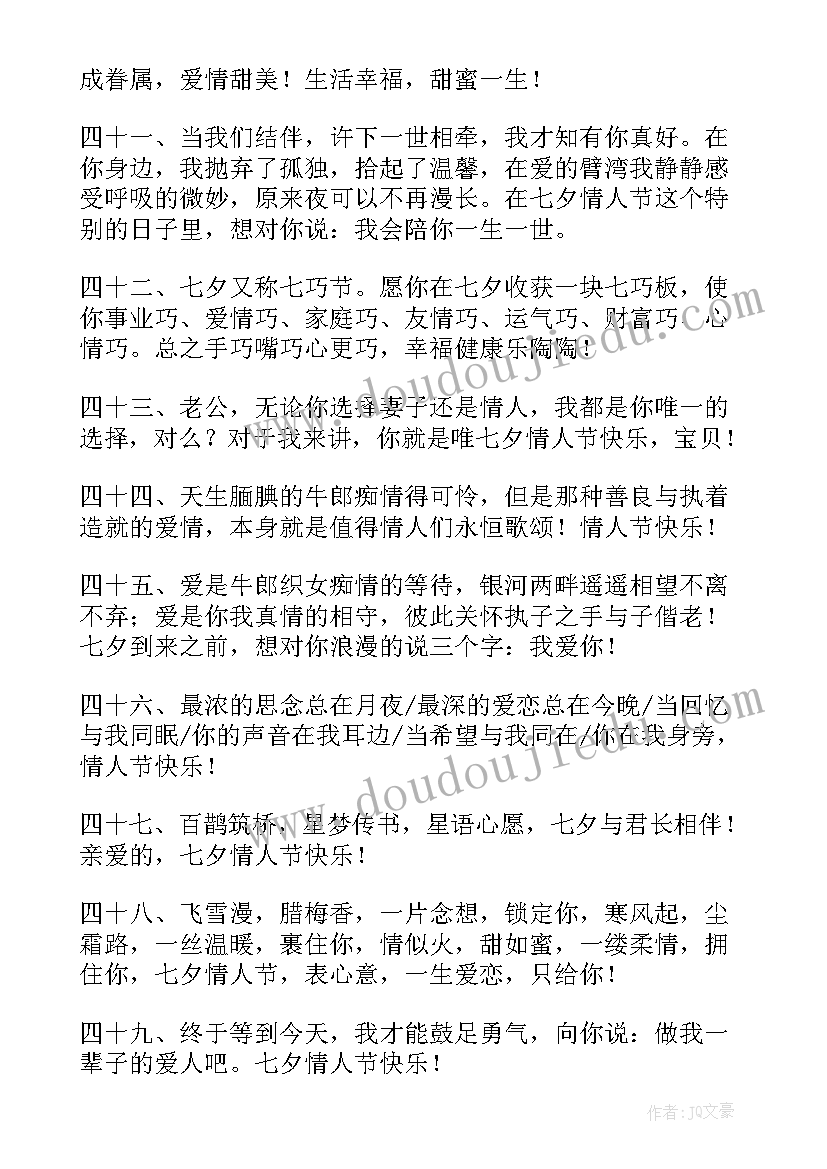 最新七夕给女朋友的祝福说话 七夕送女朋友祝福语(汇总10篇)