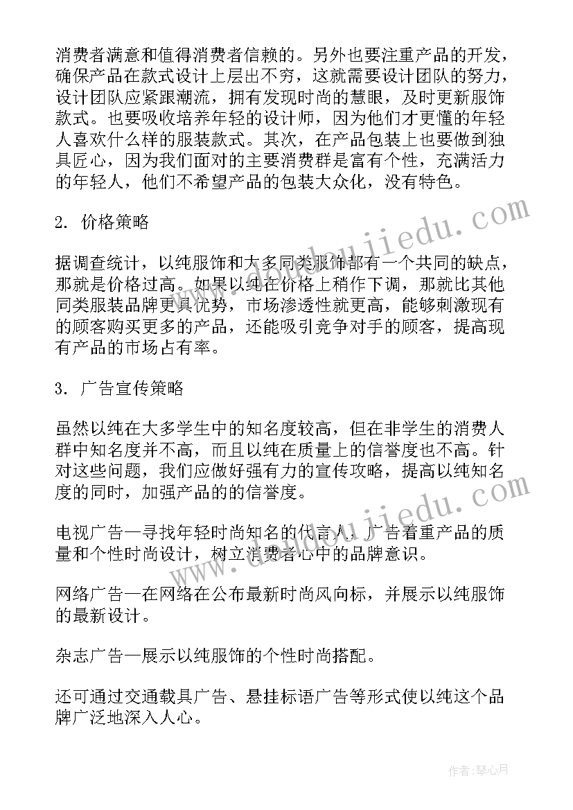 2023年服装促销活动方案内容(实用13篇)