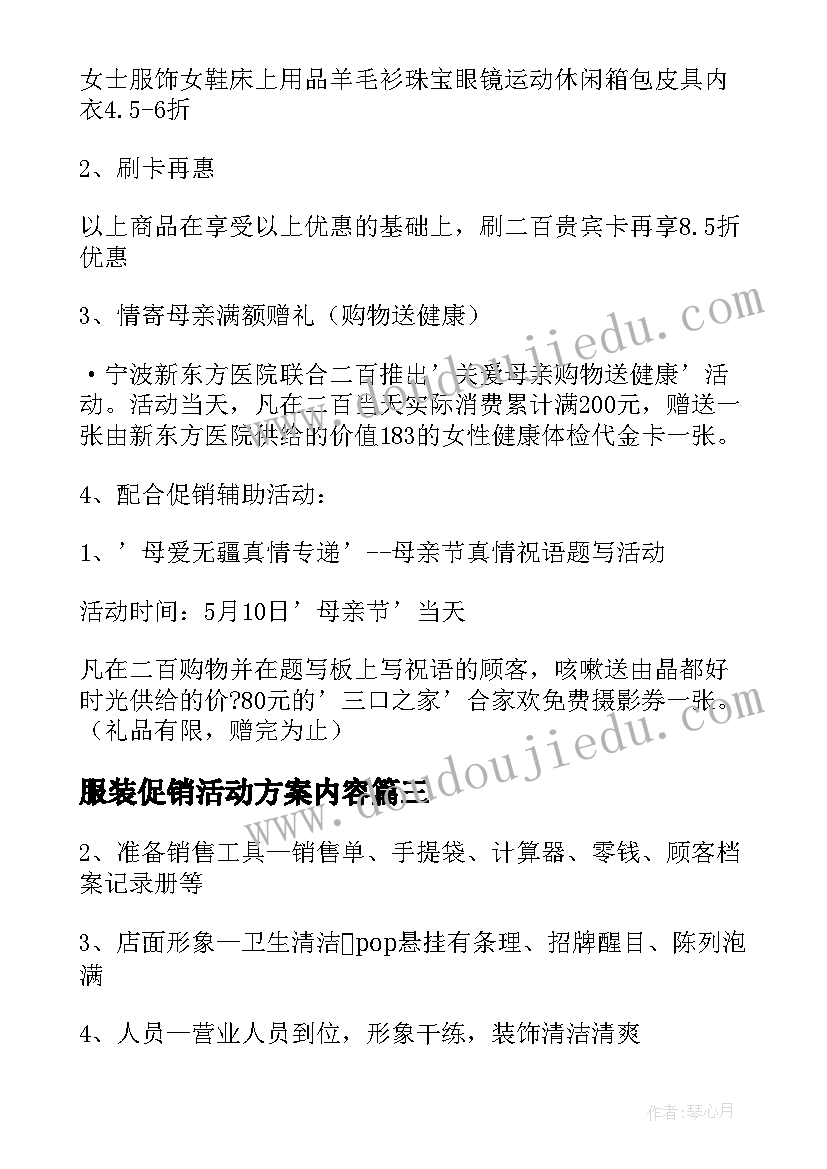 2023年服装促销活动方案内容(实用13篇)