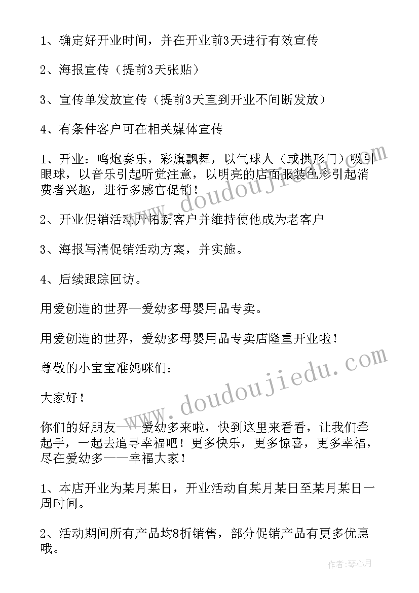 2023年服装促销活动方案内容(实用13篇)