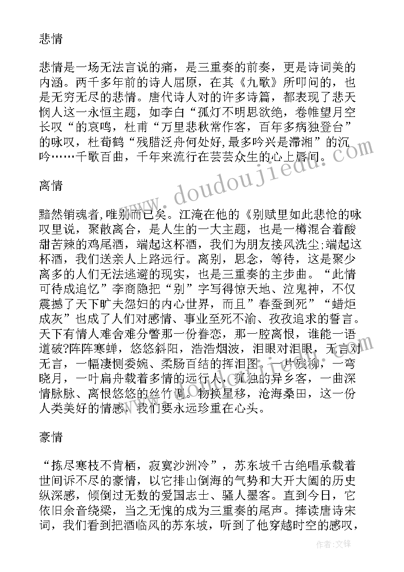 最新我眼中的春天七年级手抄报 七年级我眼中的唐诗宋词(优质16篇)