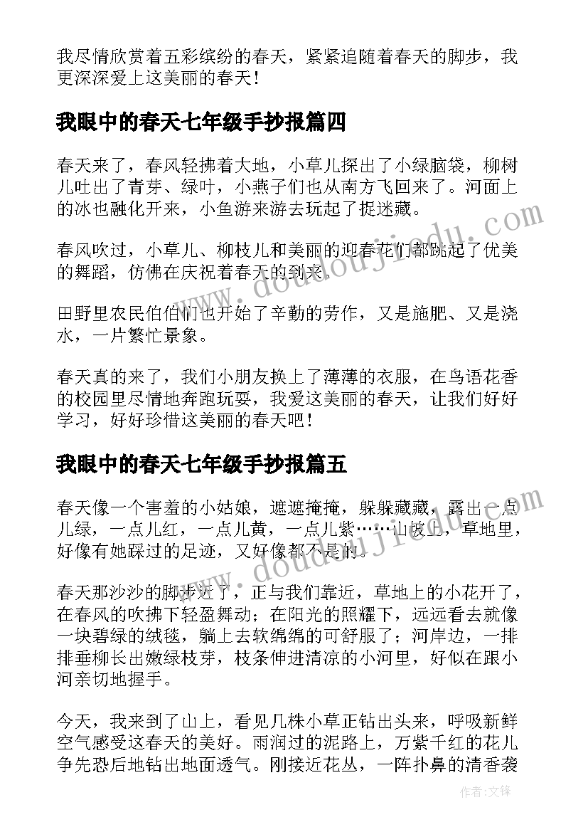 最新我眼中的春天七年级手抄报 七年级我眼中的唐诗宋词(优质16篇)