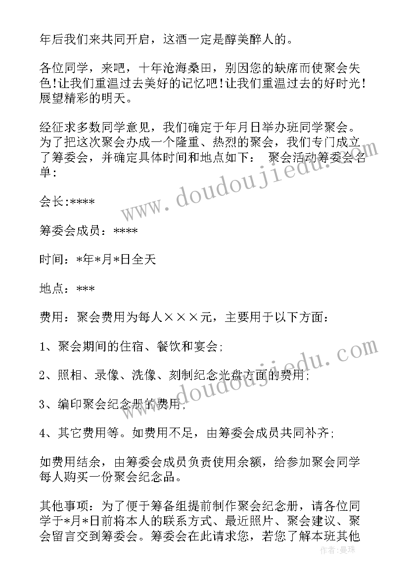 2023年同学会邀请通知简单 同学会邀请函(精选9篇)