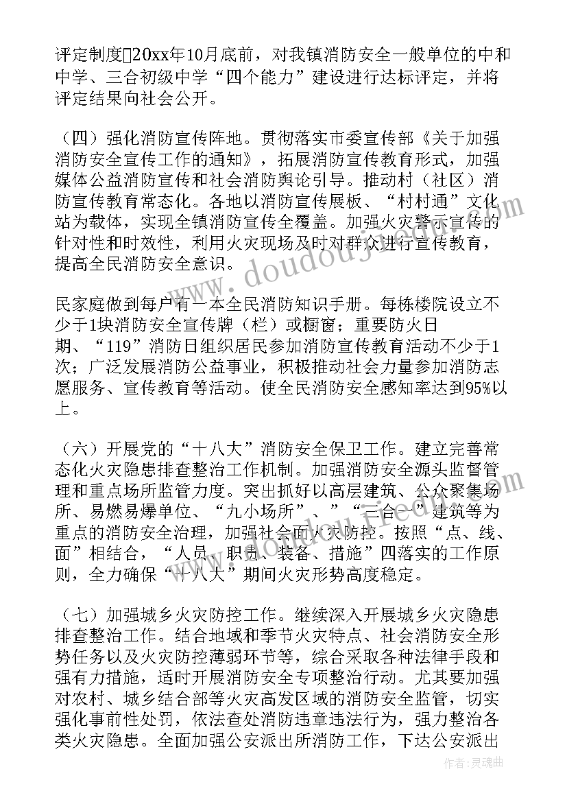 最新农村消防工作方案 消防宣传进农村工作方案(精选5篇)