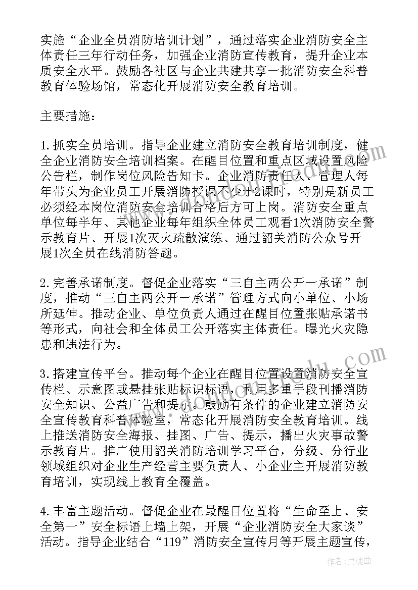 最新农村消防工作方案 消防宣传进农村工作方案(精选5篇)