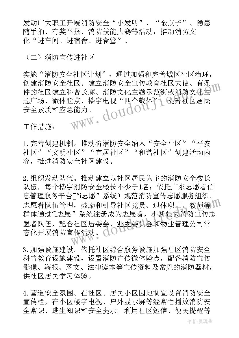 最新农村消防工作方案 消防宣传进农村工作方案(精选5篇)