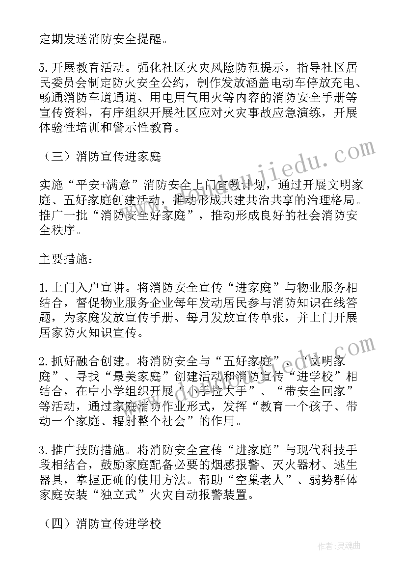 最新农村消防工作方案 消防宣传进农村工作方案(精选5篇)