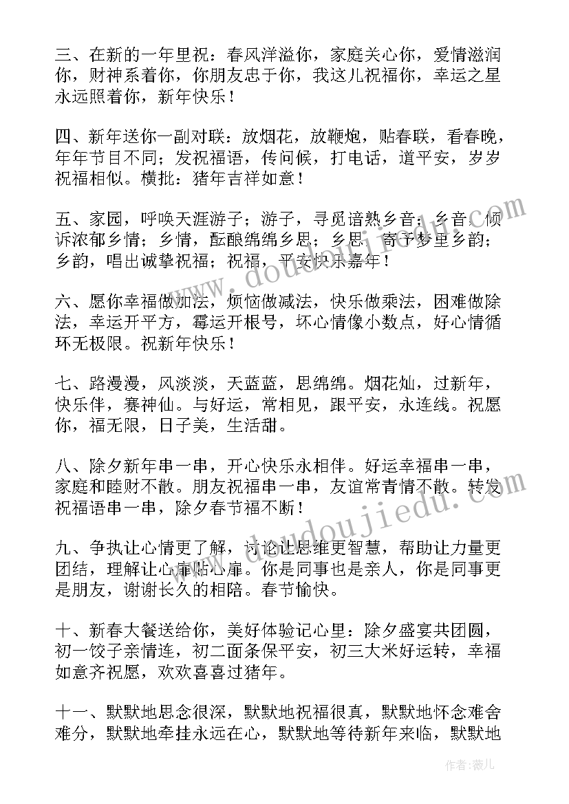 2023年春节致长辈祝福语(汇总10篇)