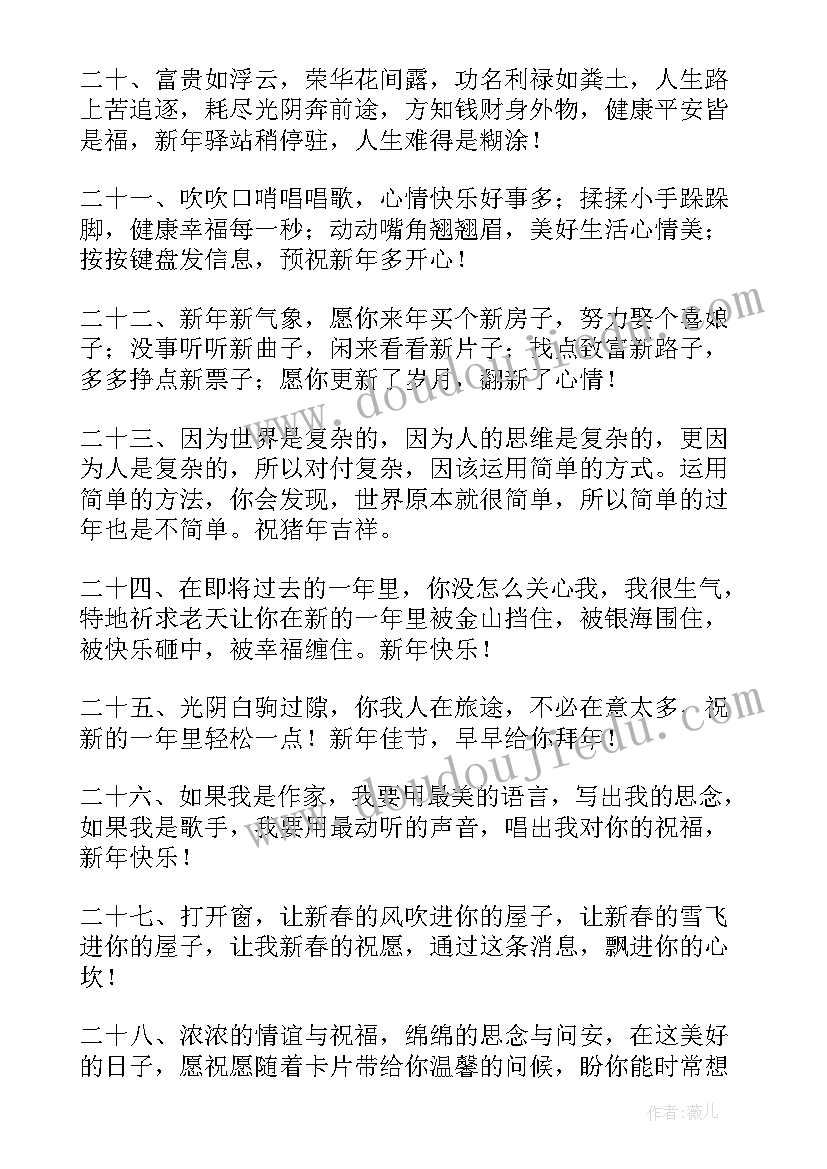 2023年春节致长辈祝福语(汇总10篇)