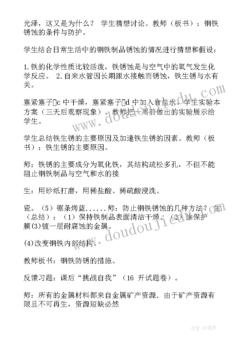 化学面试教案 面试试讲教案万能(汇总7篇)