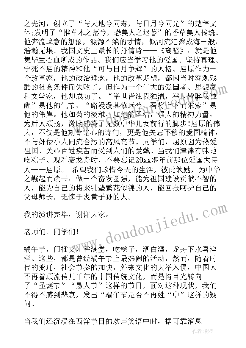 最新端午节国旗下的讲话演讲稿 端午节国旗下的演讲稿(汇总8篇)