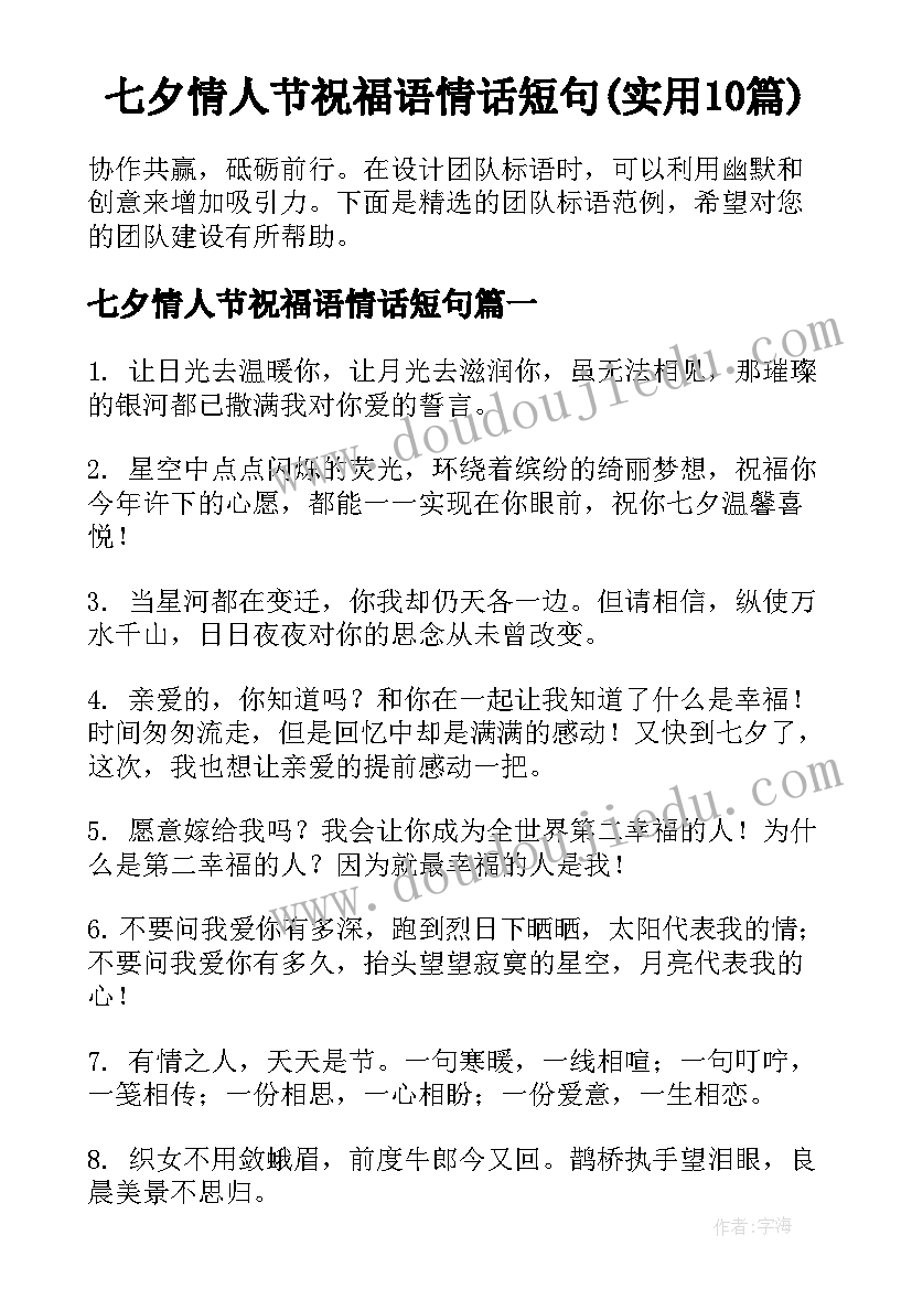 七夕情人节祝福语情话短句(实用10篇)