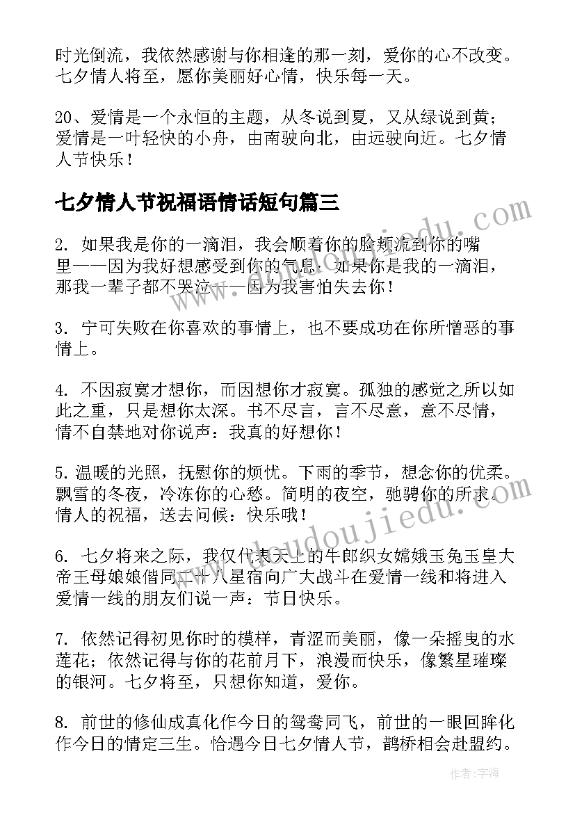 七夕情人节祝福语情话短句(实用10篇)