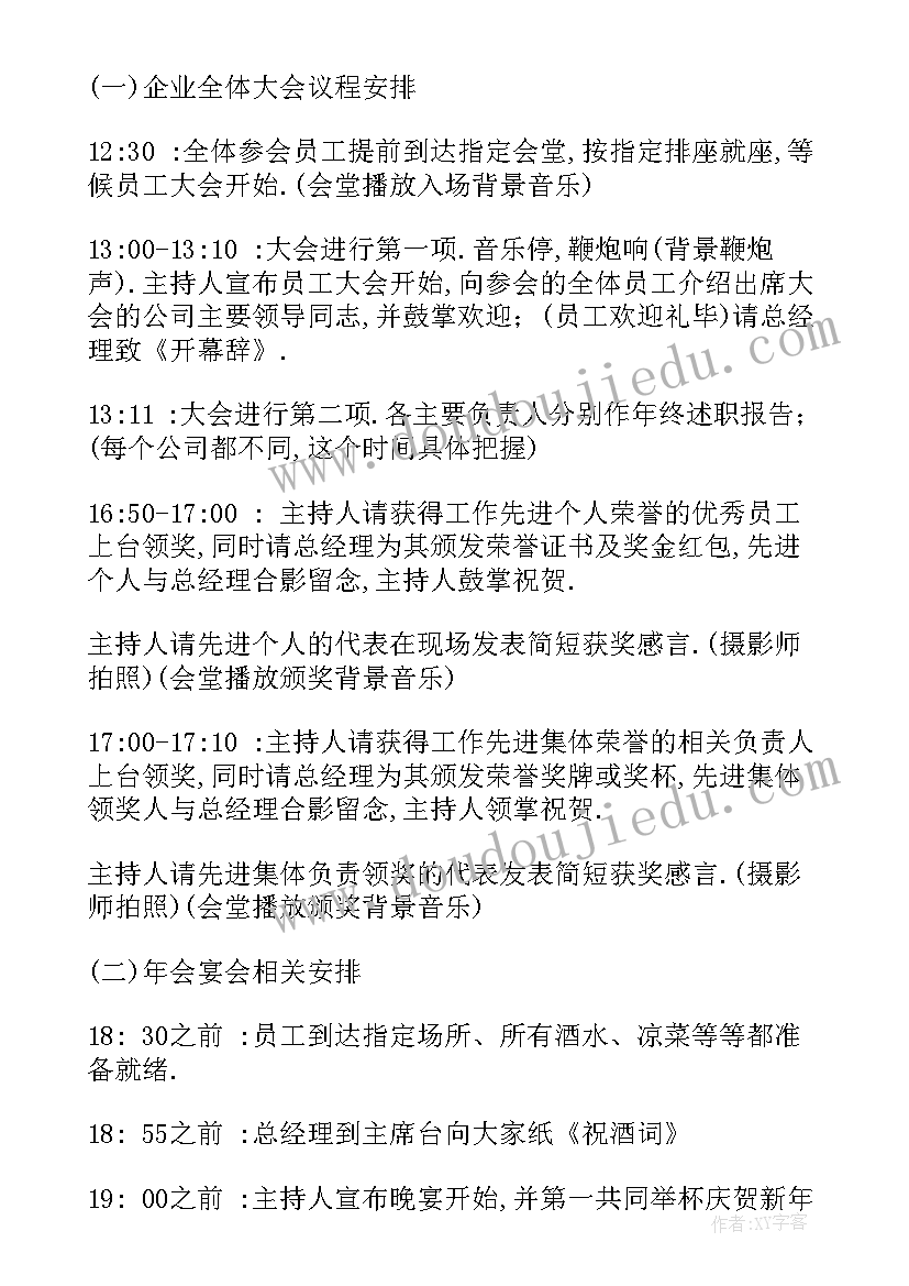 企业年会活动策划方案 公司年会活动策划方案(实用10篇)