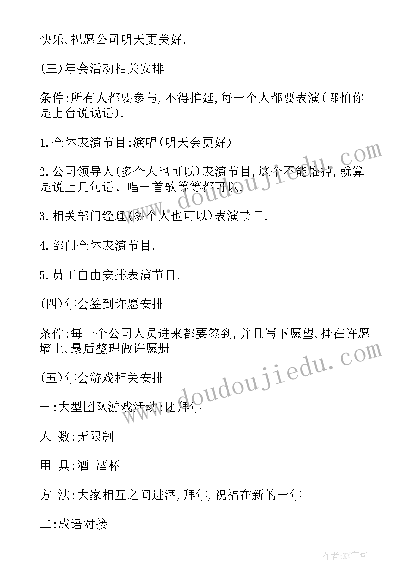 企业年会活动策划方案 公司年会活动策划方案(实用10篇)