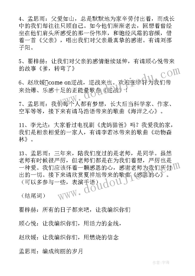 新年文艺晚会主持稿开场白 新年文艺晚会主持词(大全18篇)