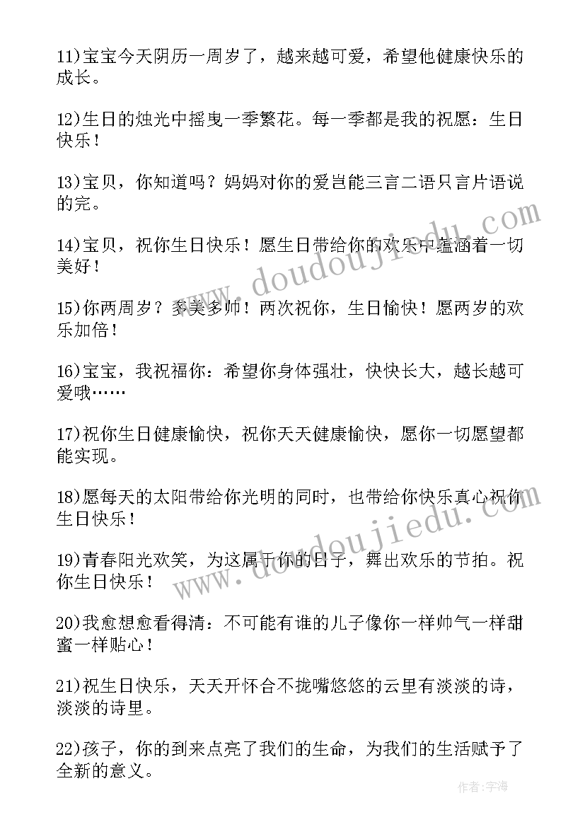 儿童生日祝福语 有趣的儿童生日祝福(精选9篇)