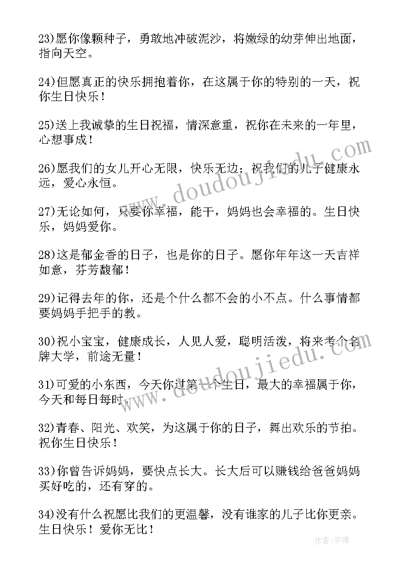 儿童生日祝福语 有趣的儿童生日祝福(精选9篇)